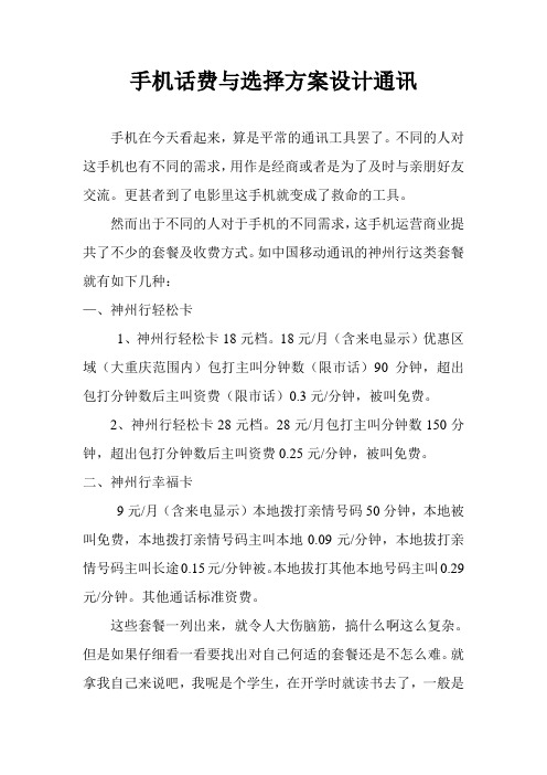 手机话费与选择方案设计通讯1