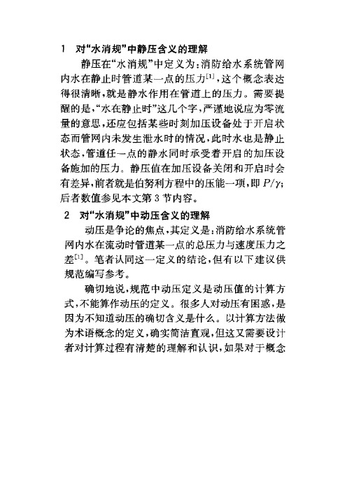 静水压力及动水压力的理解