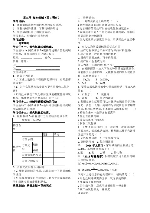 海水制碱学案