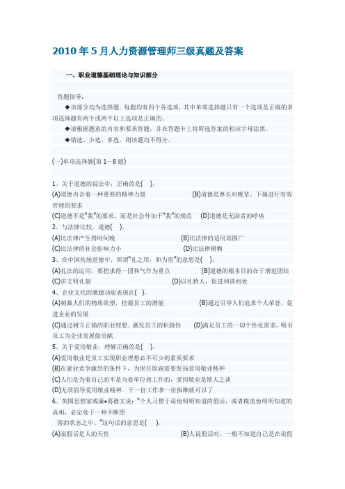 2010年5月人力资源管理师三级真题及答案