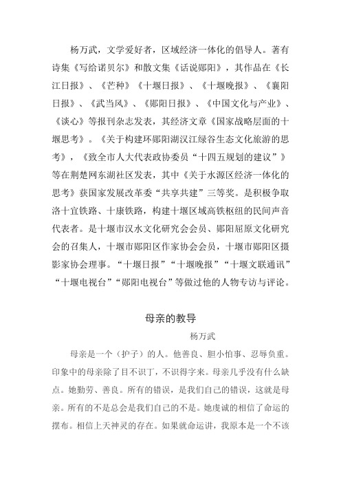 杨万武简介