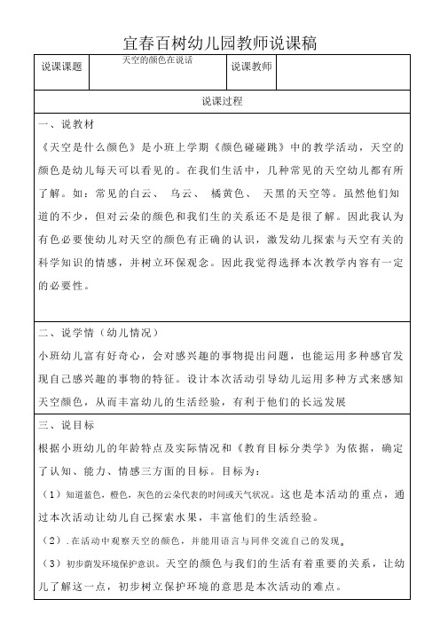 《天空的颜色在说话》说课稿