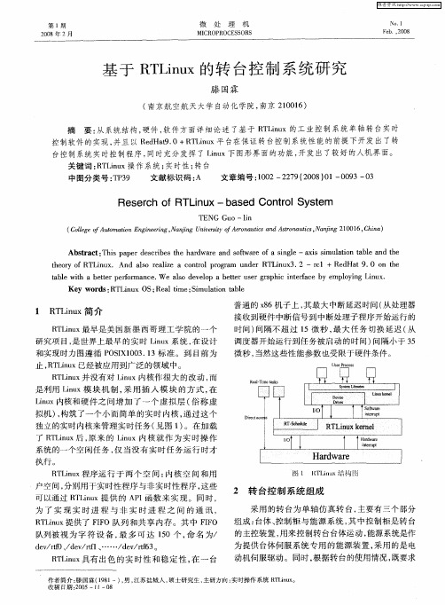 基于RTLinux的转台控制系统研究