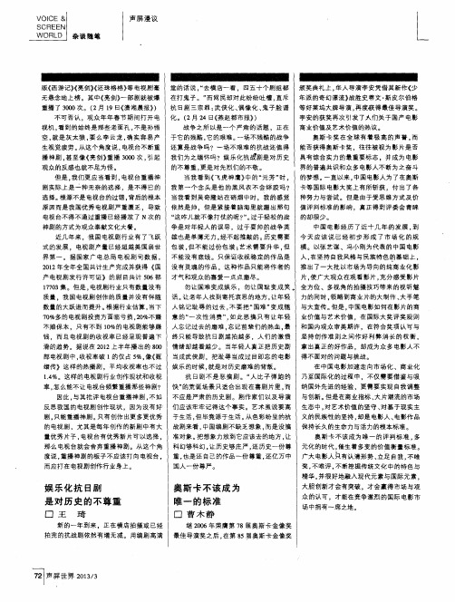 娱乐化抗日剧是对历史的不尊重
