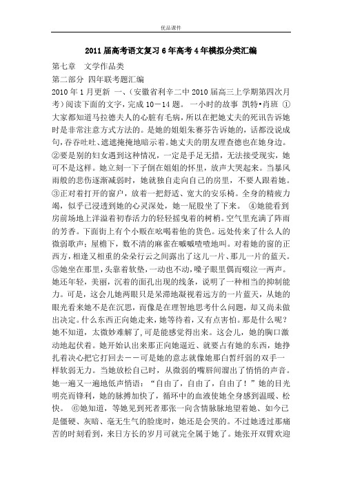 优品课件之2011届高考语文复习6年高考4年模拟分类汇编