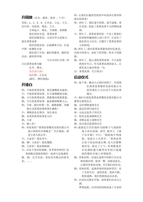 江西菜肴故事2周年庆典台词