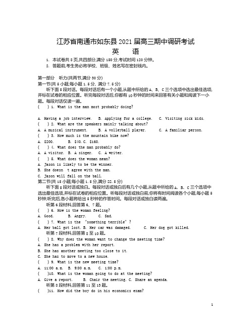 江苏省南通市如东县2021届高三上学期期中调研考试 英语