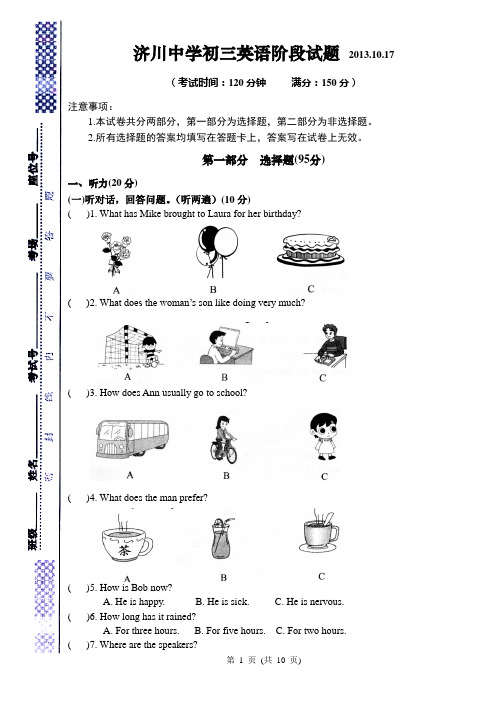 泰兴济川中学初三英语阶段试题