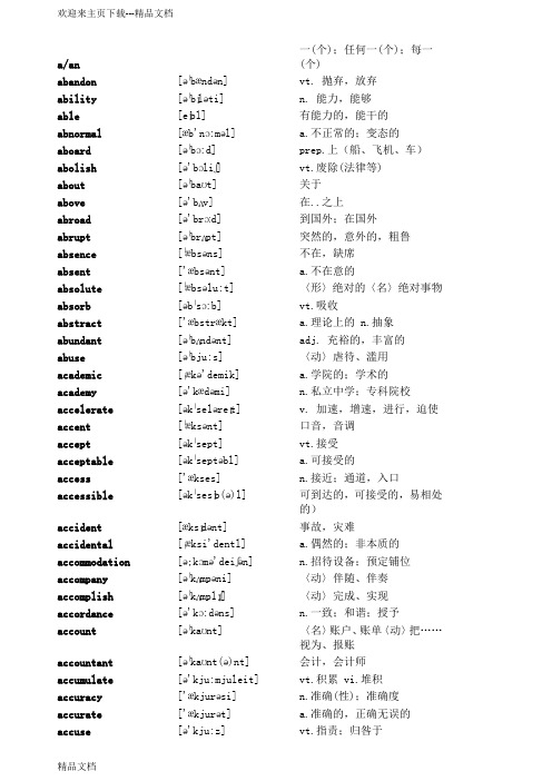 自考英语二(课程代码：00015)单词4500个(含音标)