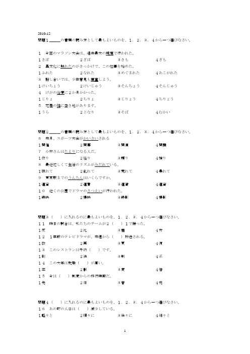 2010-12-日语能力考试N2真题