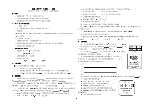 八年级物理下册  第八章  电能