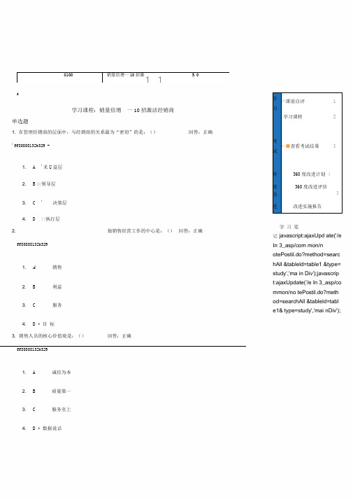 时代光华-销量倍增—10招激活经销商百分试卷