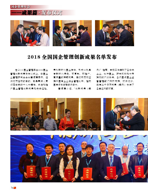 2018全国国企管理创新成果名单发布