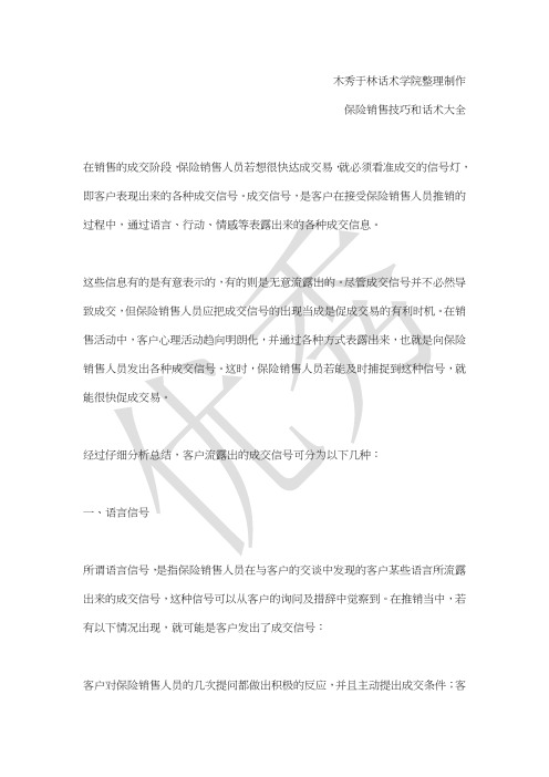 如何提高保险销售技巧和话术：保险销售如何发现客户的成交信号,保险业务员促进成交的销售技巧和话术