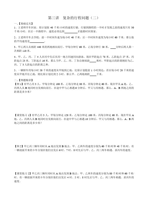 3 第三讲+复杂的行程问题(二)
