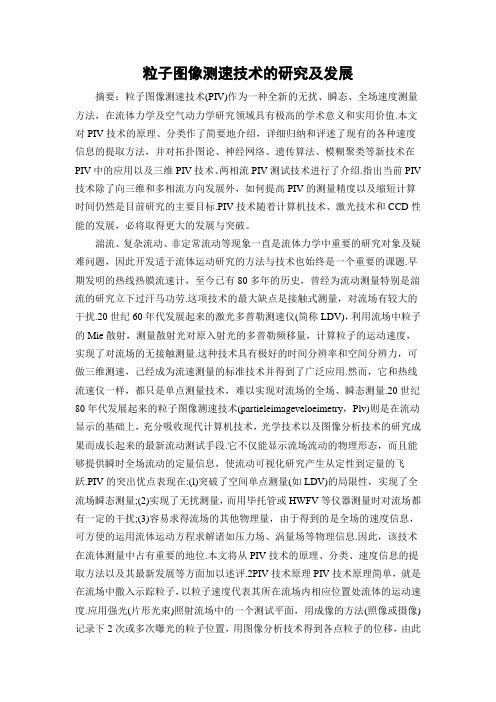 粒子图像测速技术