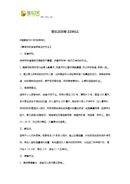 爱乐活攻略223811