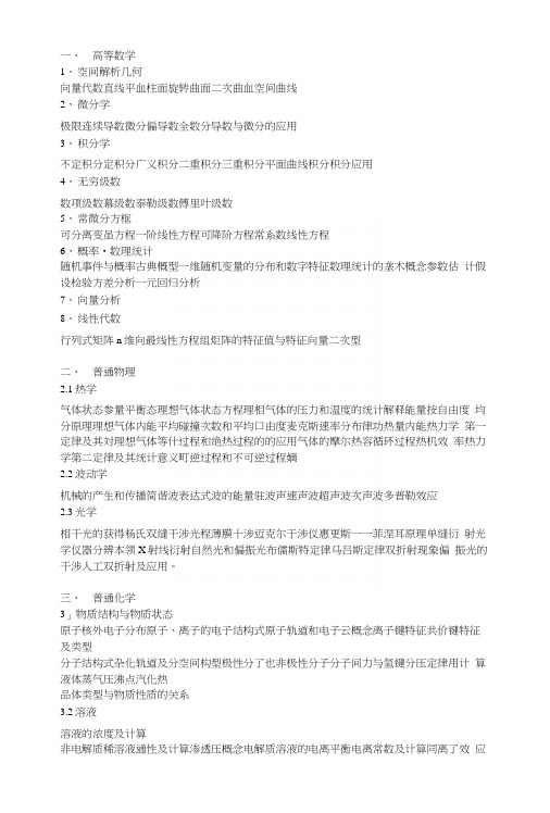一级注册结构工程师基础考试大纲31238.docx