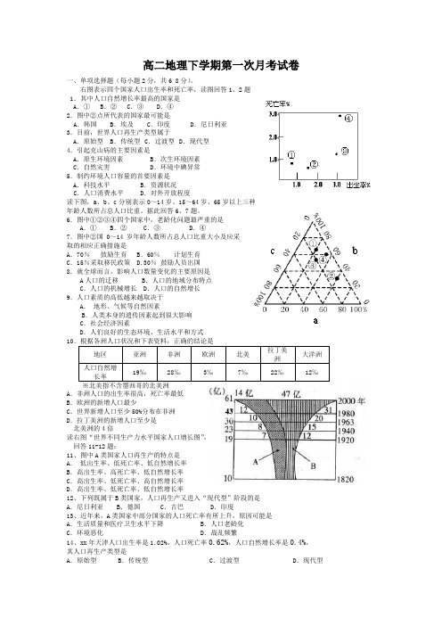 高二地理下学期第一次月考试卷