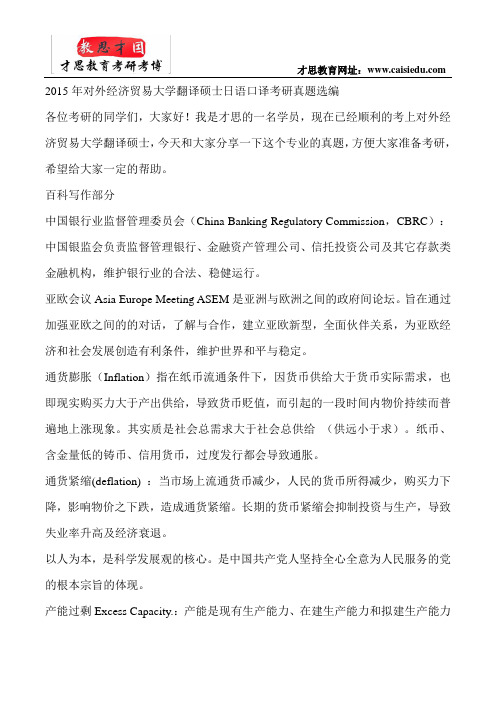 2015年对外经济贸易大学翻译硕士日语口译考研真题选编
