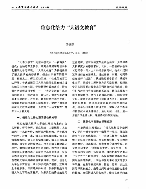 信息化给力“大语文教育”