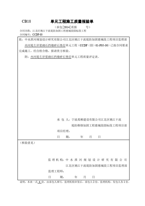 碎石垫层单元工程质量评定表