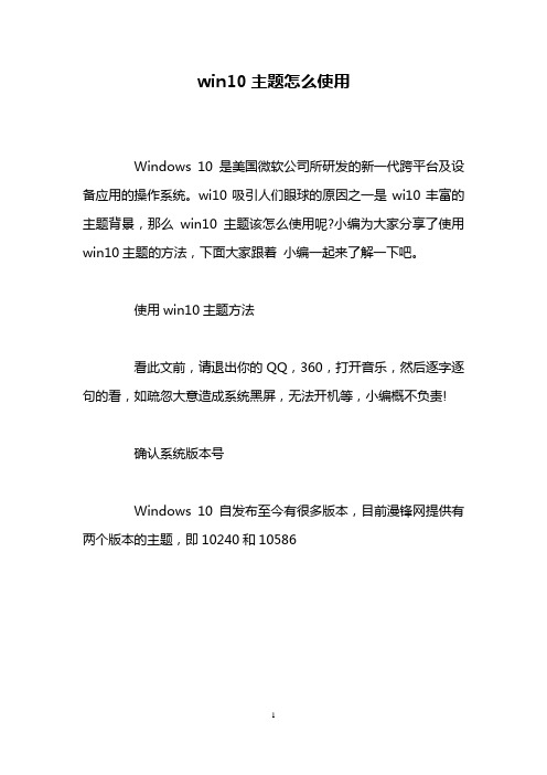 win10主题怎么使用