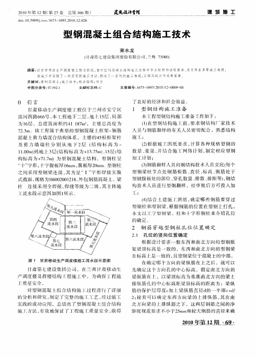 型钢混凝土组合结构施工技术