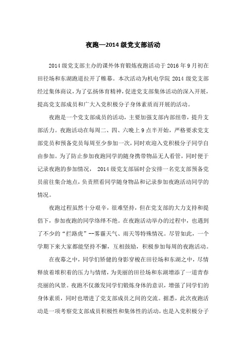 夜跑活动新闻稿