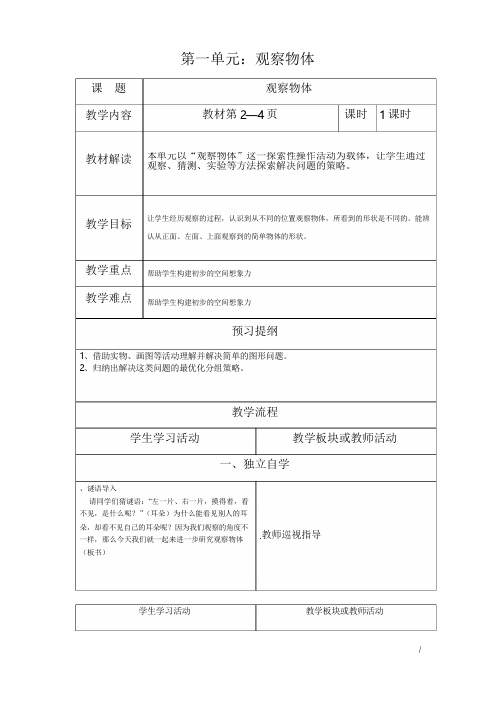 五年级下数学集体备课教案
