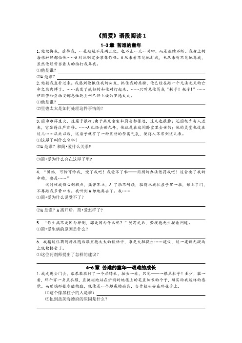 《简爱》语段阅读