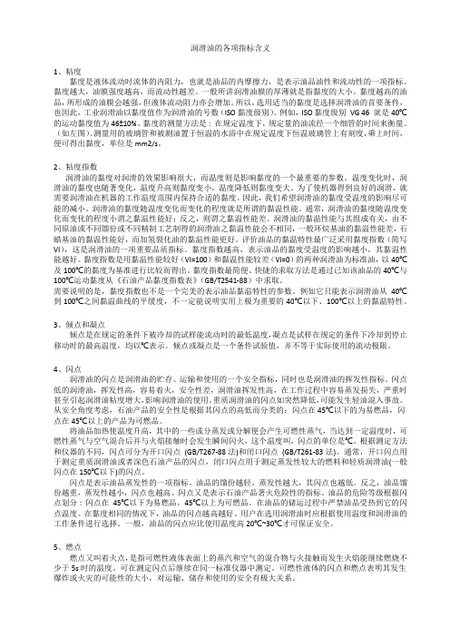 润滑油的各项指标含义