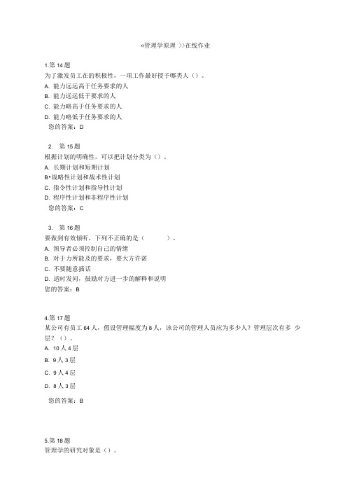 2017年《管理学原理》华师在线作业100分答案