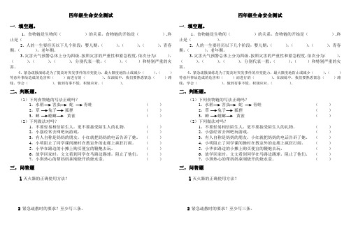 四年级生命安全测试