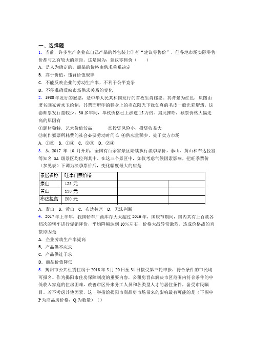 时事政治—影响价格变动与差异因素的分类汇编及答案解析