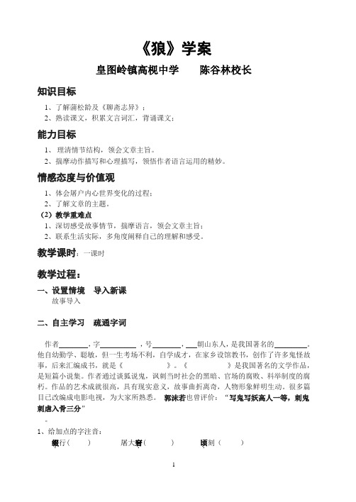 狼.学案(讲课)