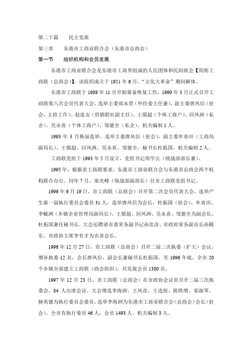 工商联志稿