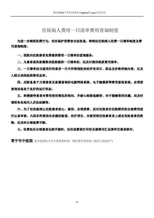 住院病人费用一日清单费用查询制度