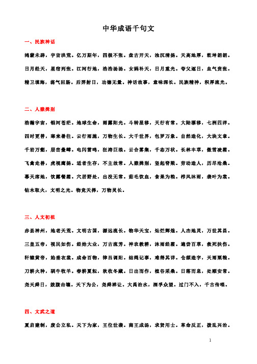中华成语千句文