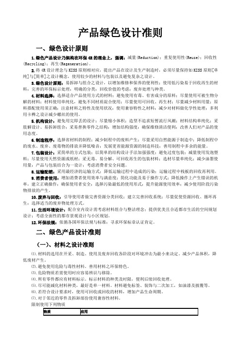 A15.产品绿色设计规范