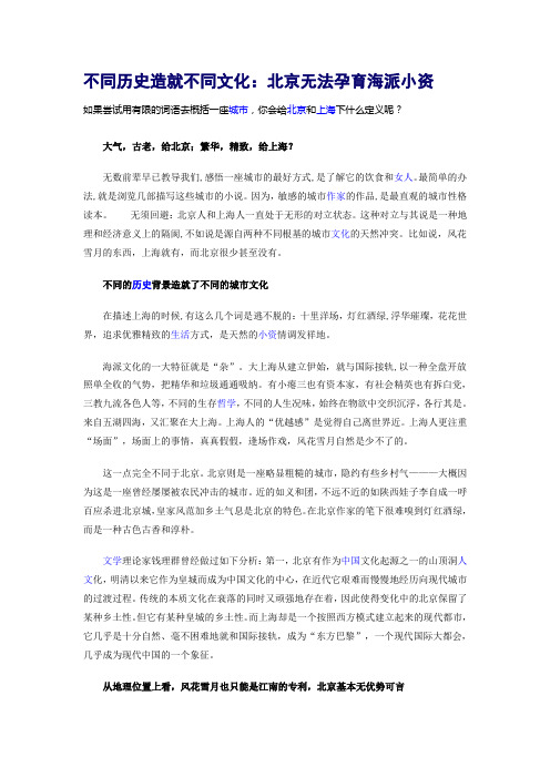 不同历史造就不同文化：北京无法孕育海派小资