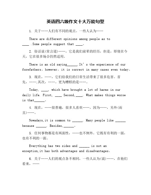 英语四六级作文十大万能句型