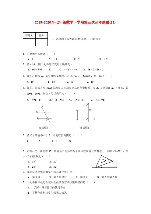 2019-2020年七年级数学下学期第三次月考试题(II)