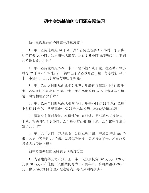 初中奥数基础的应用题专项练习