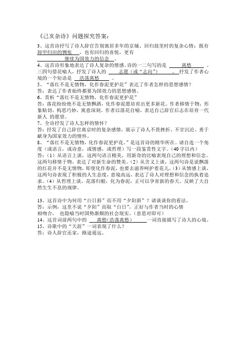 己亥杂诗问题探究答案