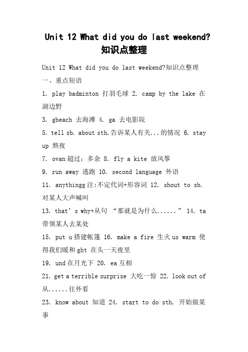 Unit 12 What did you do last weekend-知识点整理