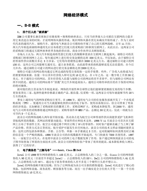 网络经济模式