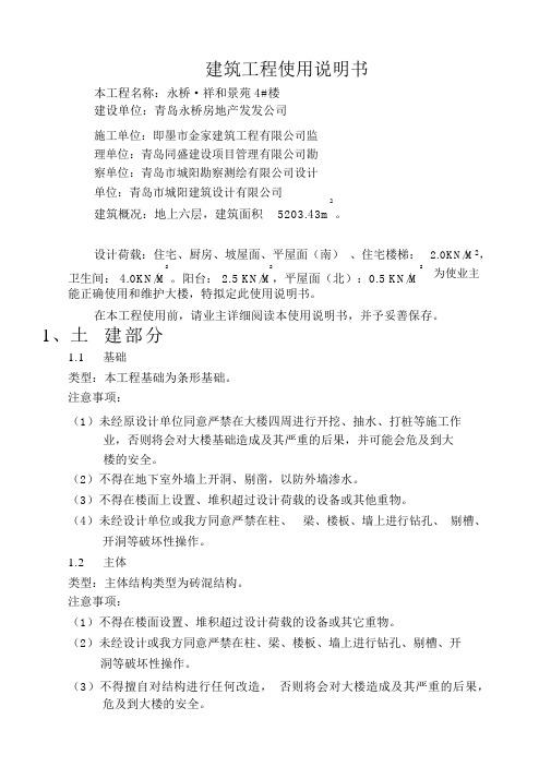 建筑工程使用说明书全解