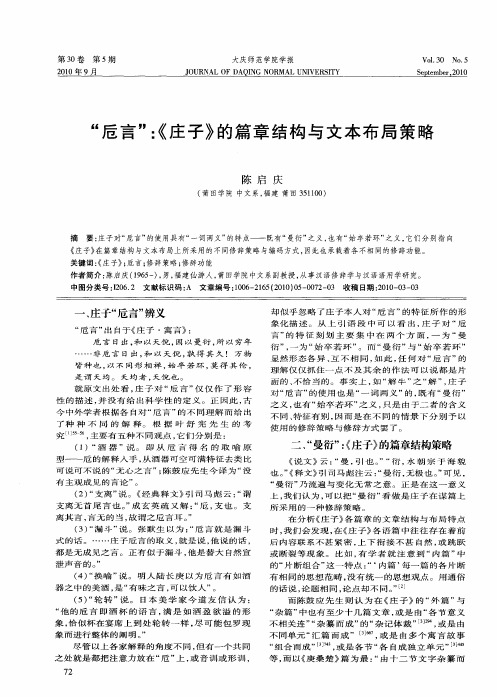 “卮言”：《庄子》的篇章结构与文本布局策略