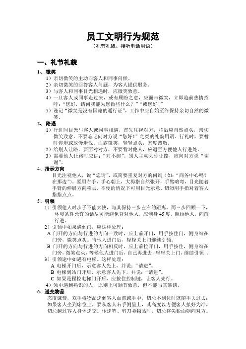 礼节礼貌、接听电话用语